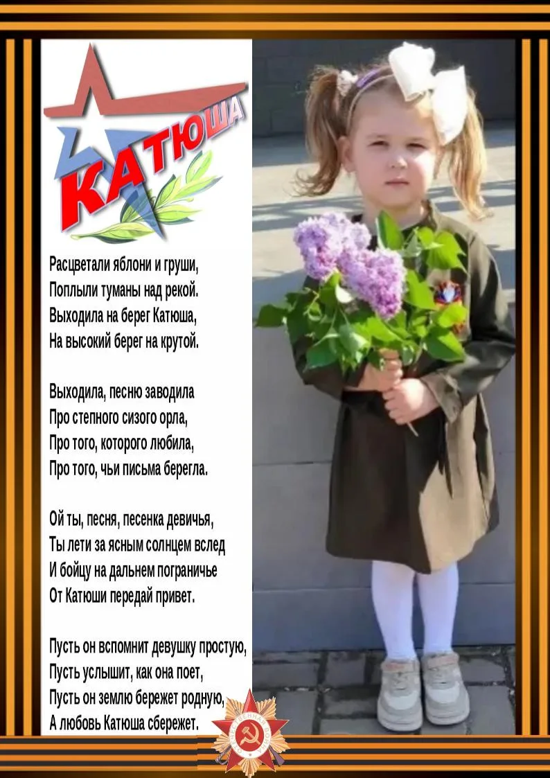 Воспитанница МБДОУ д/с № 6 Катюша Анисимкова стала участницей патриотической акции «Все...