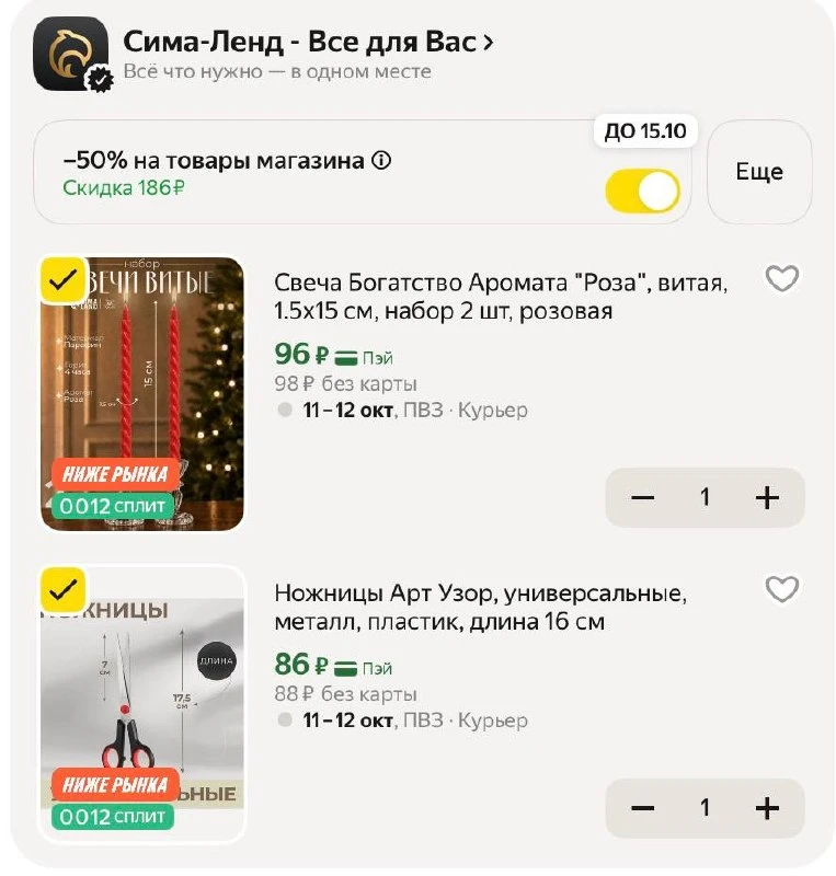 Подборка, -50% в корзине