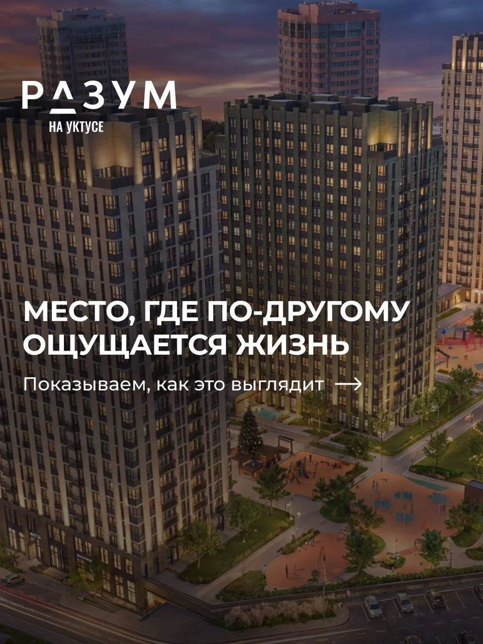 Знакомьтесь, РАЗУМ на Уктусе г.Екатеринбург