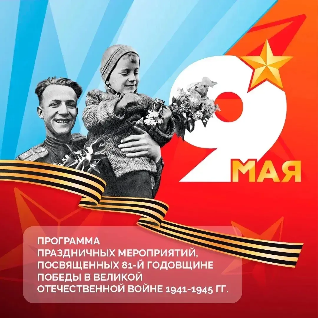 Программа мероприятий ко Дню Победы в Черкесске.