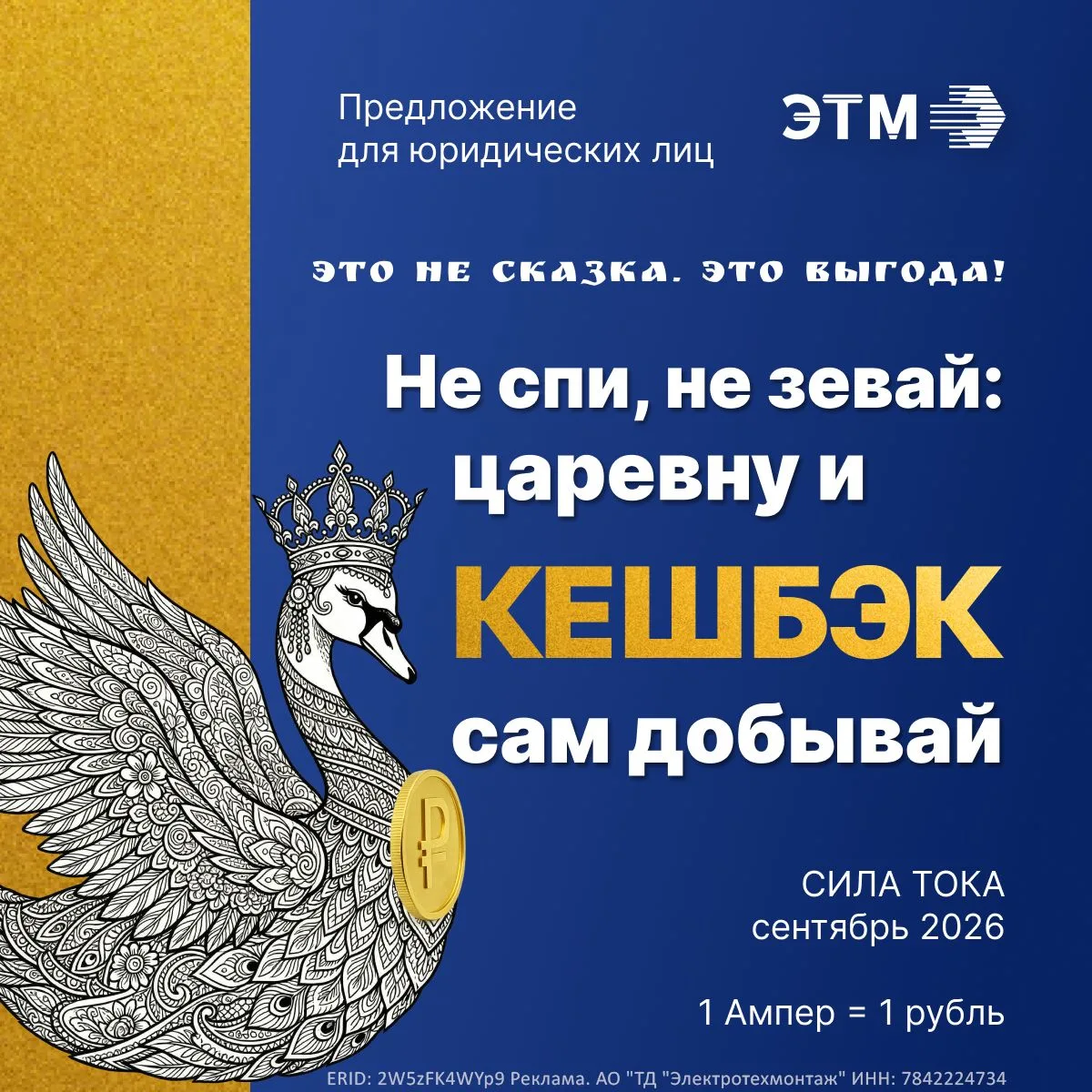 Добудь кешбек в сентябре