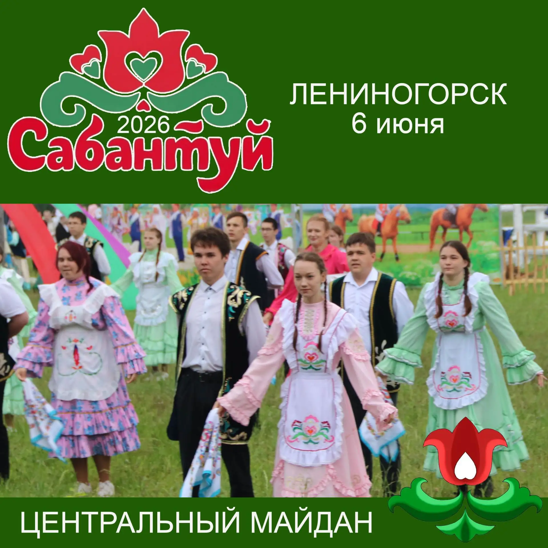 Сабантуй близко! Вся программа праздника — в карточках. Листайте, чтобы ничего не пропу...