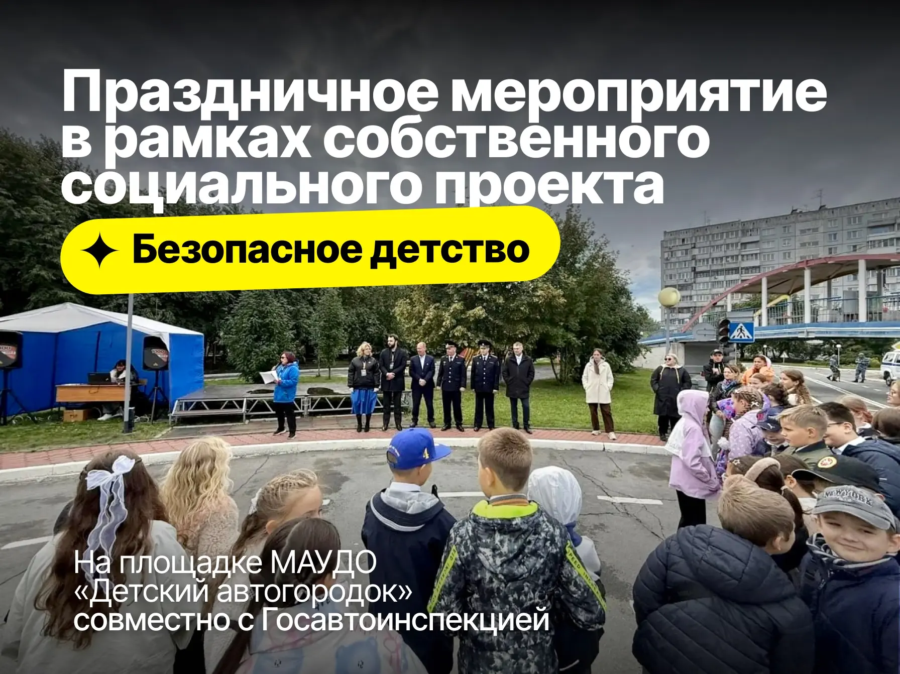 🚦Главный урок Дня знаний — безопасность!