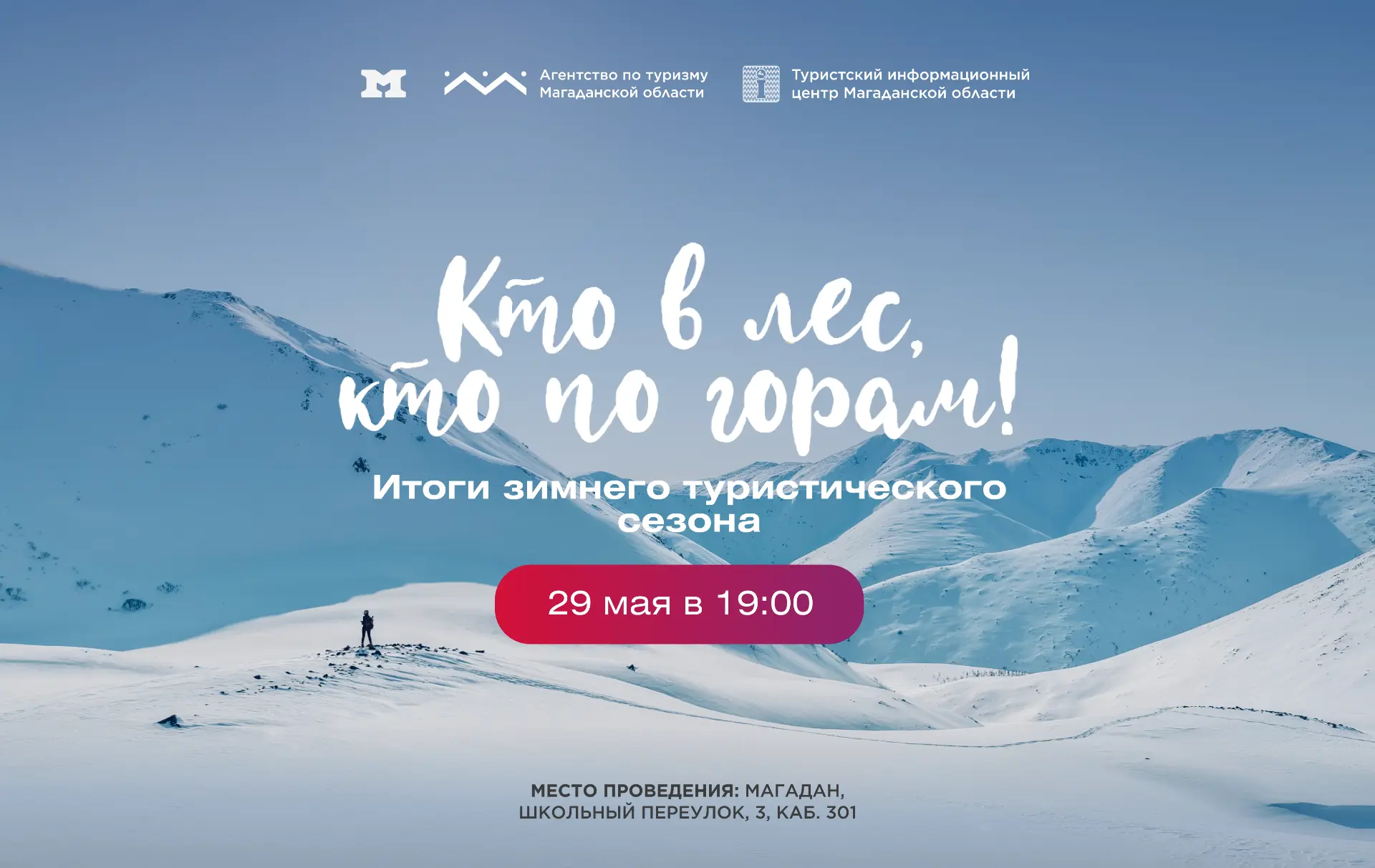 ⛷ Совсем скоро мы подведем итоги зимнего туристического сезона