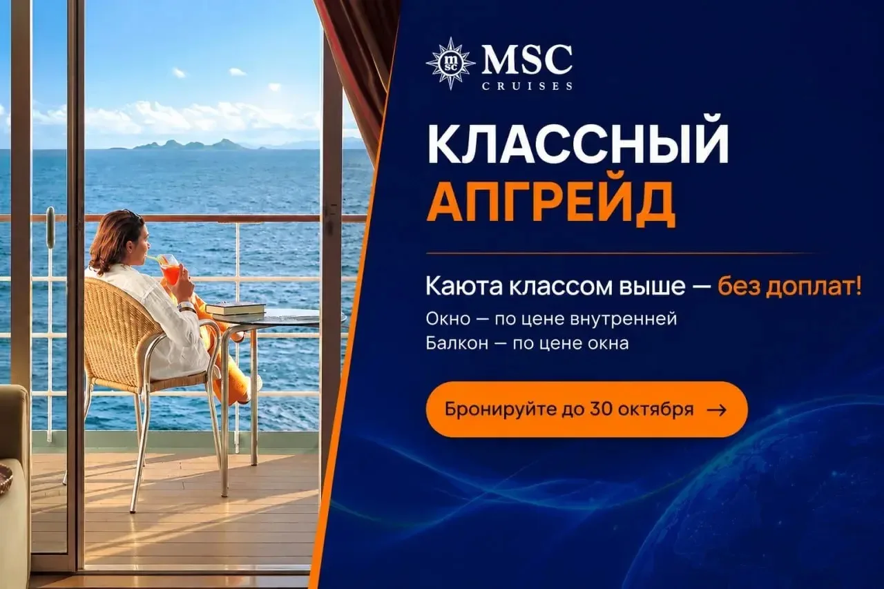 🔥Каюта классом выше — без доплат!