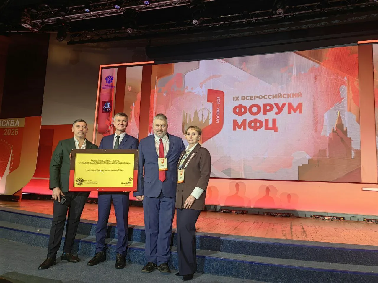 🎉МФЦ Югры получил заслуженную награду на Всероссийском конкурсе   Церемония награждения Всероссийско