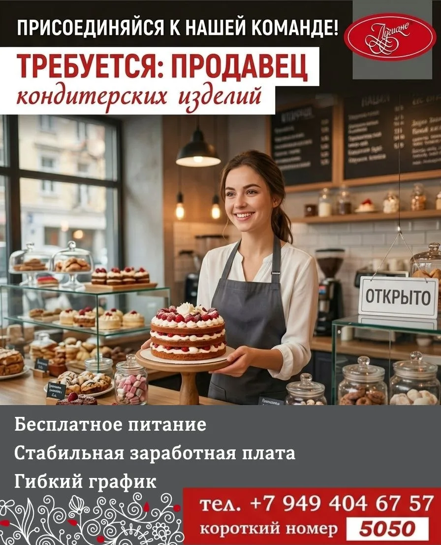 Кондитерская фабрика "Лучиано" приглашает на работу продавца кондитерских изделий.