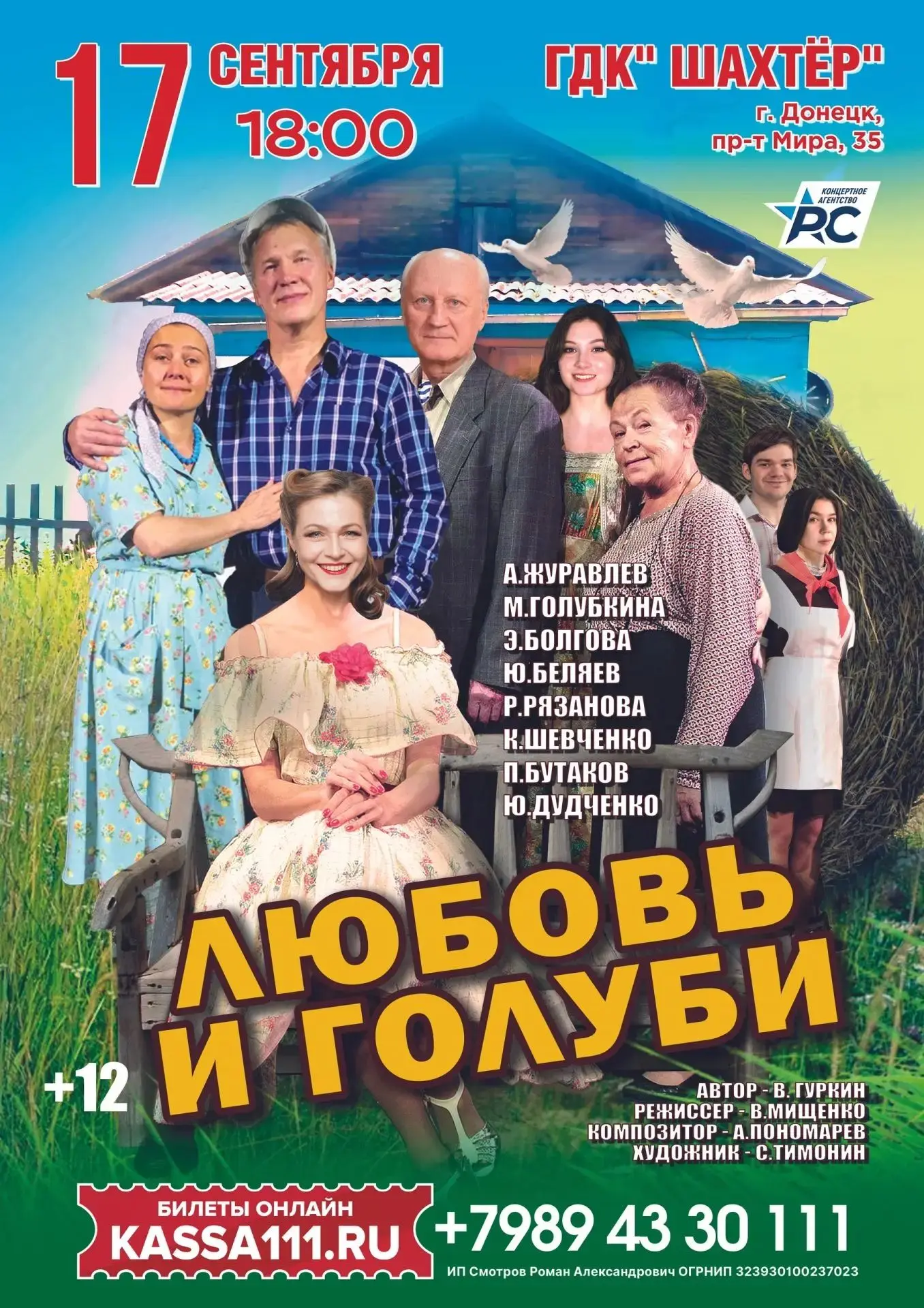 17 сентября 2026 г., Донецк (Ростовская область), ГДК «Шахтер», 18:00