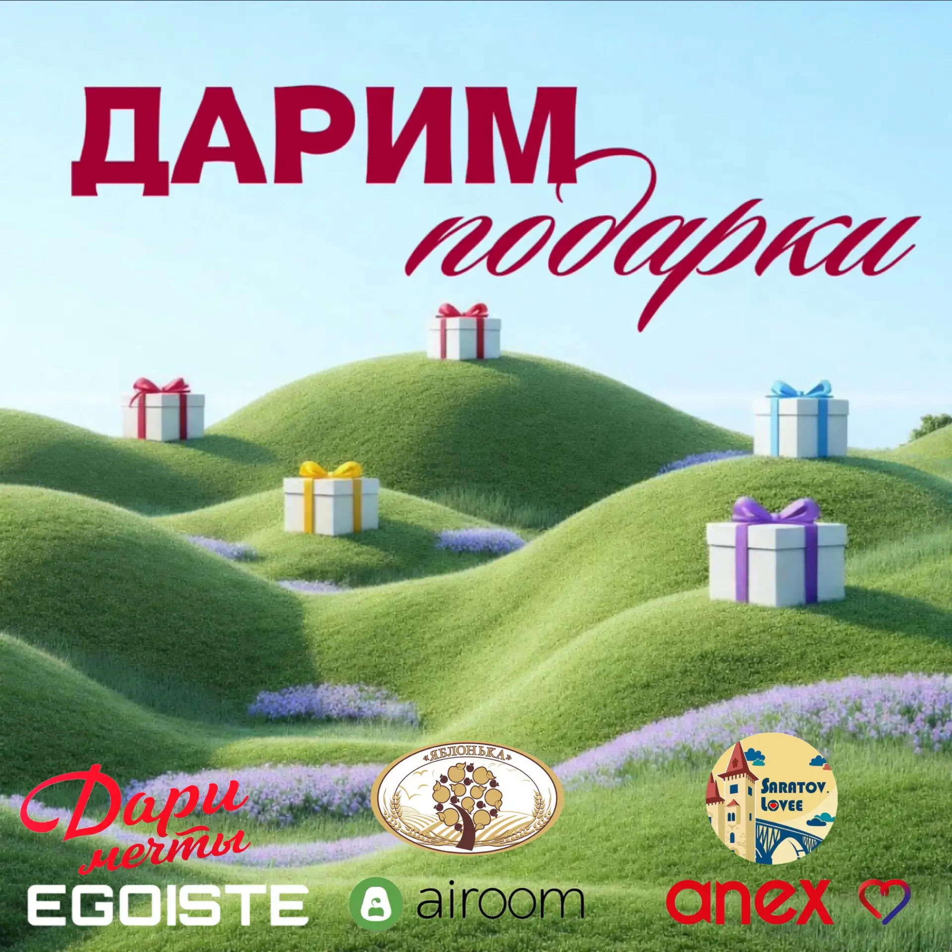🎁ДАРИМ ПОДАРКИ