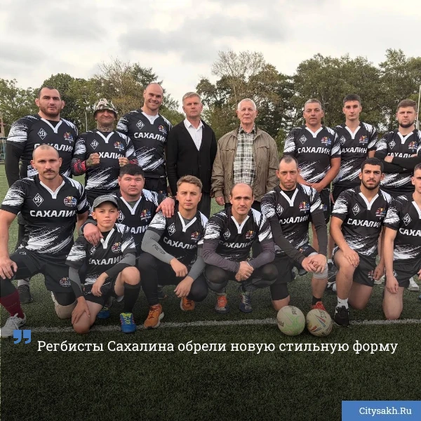 🏉 Сахалинской регбийной команде «Динамо-Триумф» на минувшей неделе вручили новую игров...