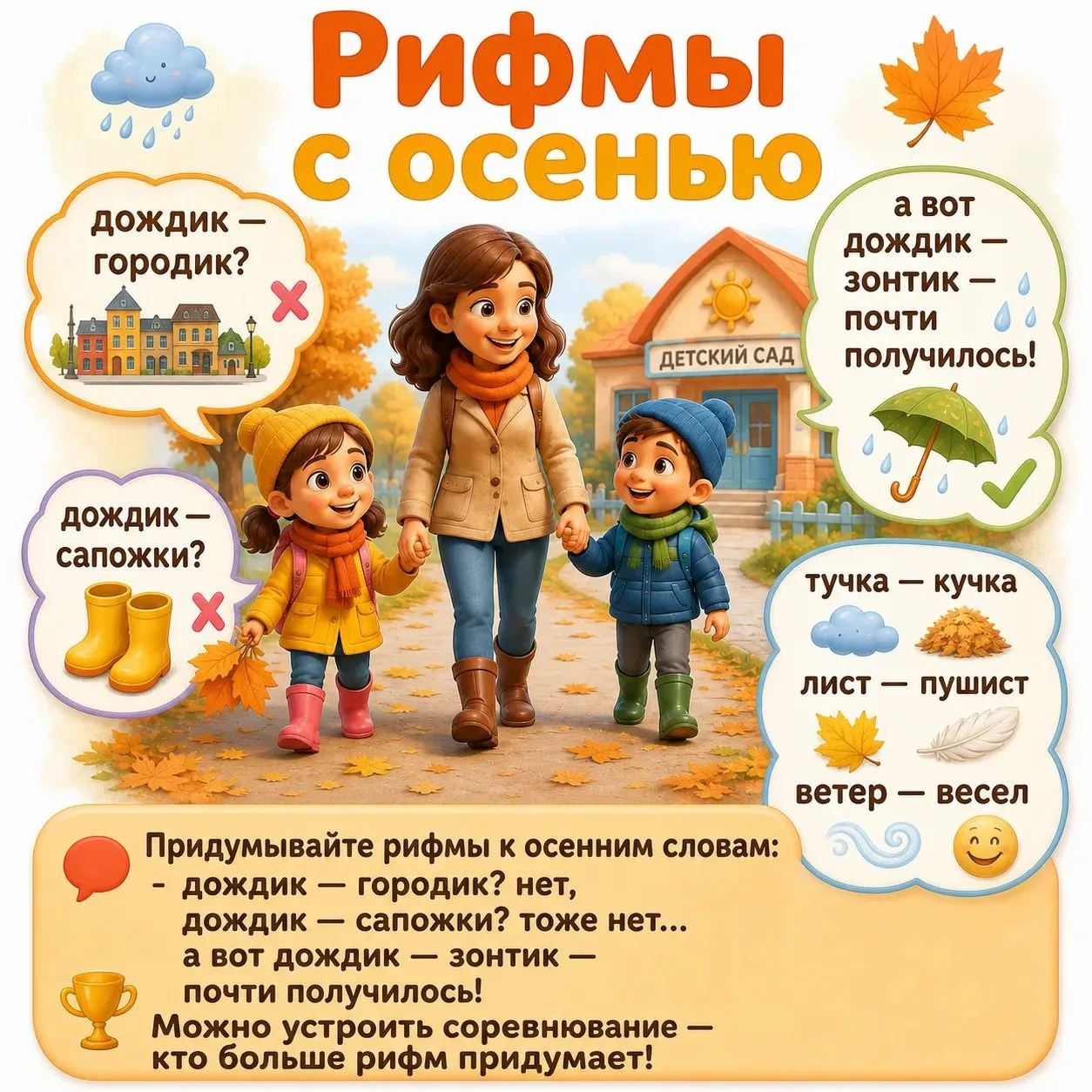 🍂 8 осенних речевых игр по пути в садик