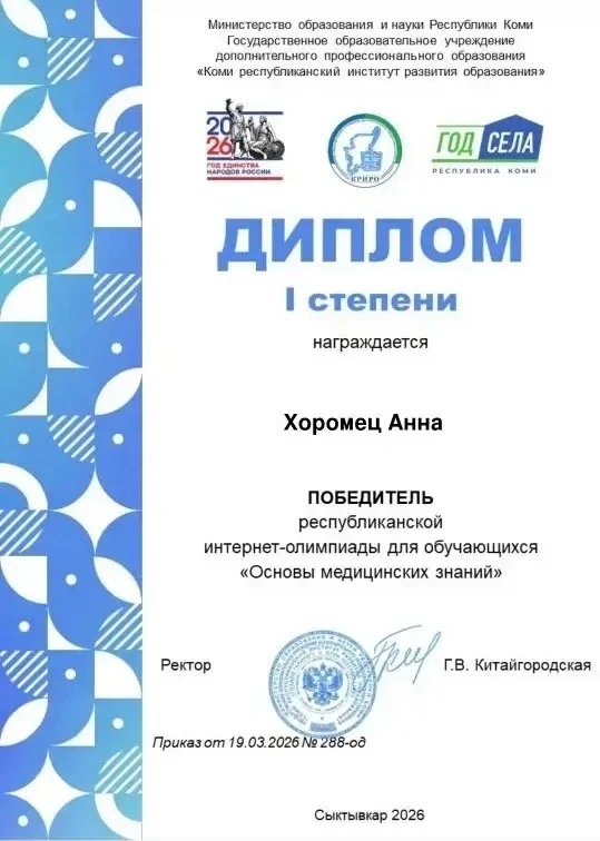 РЕСПУБЛИКАНСКАЯ ОЛИМПИАДА «ОСНОВЫ МЕДИЦИНСКИХ ЗНАНИЙ»💊💉  🩺В рамках республиканской предметной декады