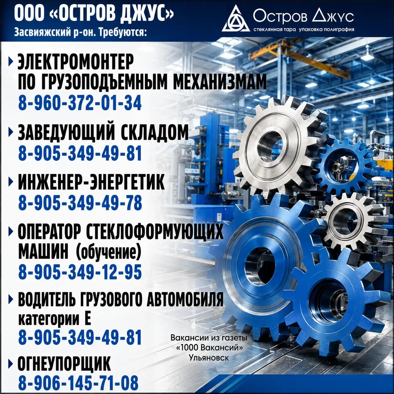 1000 ВАКАНСИЙ УЛЬЯНОВСК
