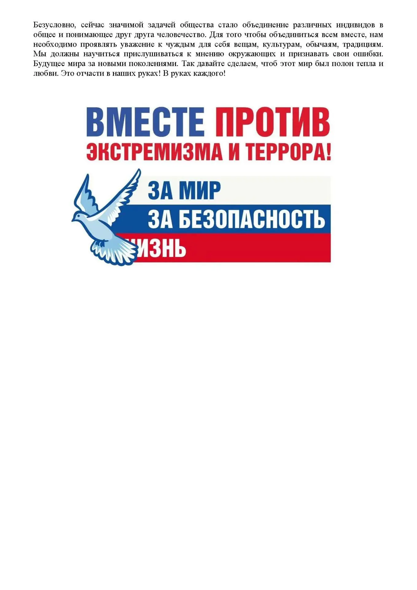 Экстремизм — это идеология, которая пропагандирует насилие и нетерпимость. Она разрушает общество, с
