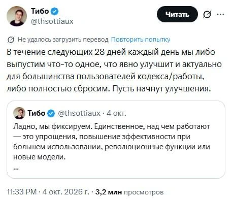28 дней халявы запустят в Codex. Топ-менеджер OpenAI заявил, что каждый день начиная с ...