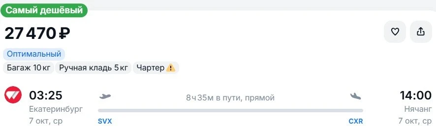 Из Екатеринбурга в 🇻🇳Нячанг, вылет на следующей неделе