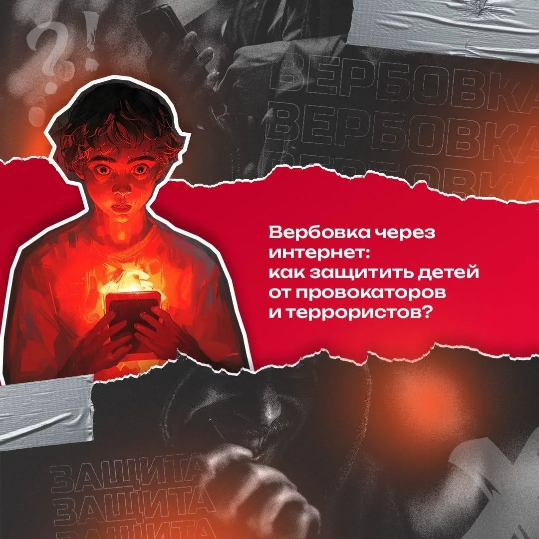 Терроризм в интернете. Советы родителям, как уберечь детей от вербовки