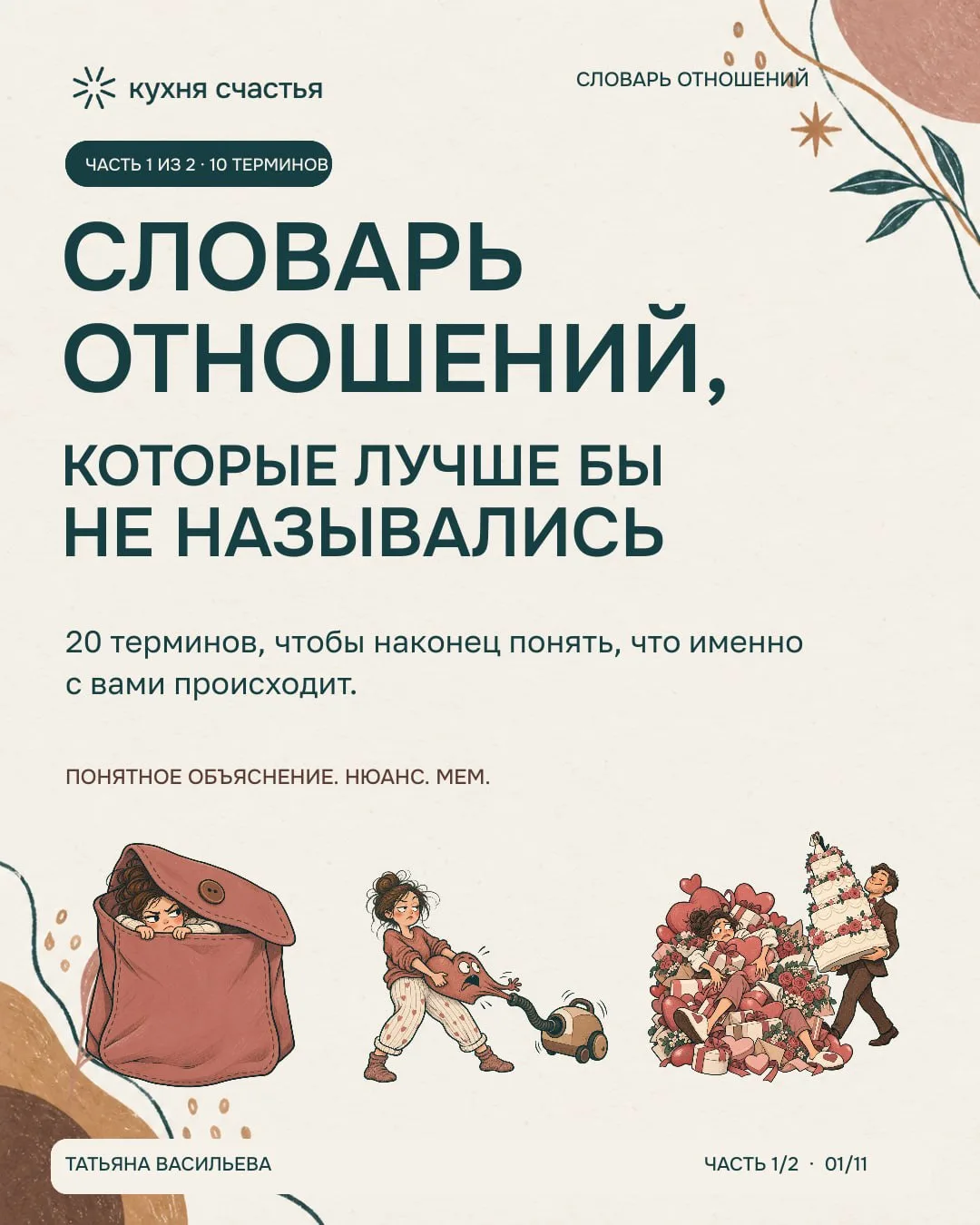Назвать происходящее — уже немного выдохнуть