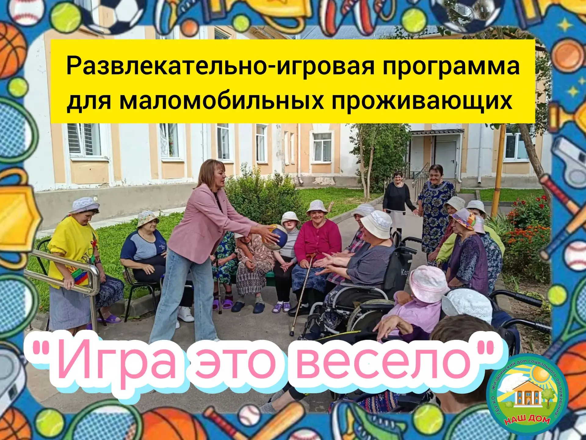 В нашем Большом Доме прошло замечательное мероприятие! 🎉 Сочетание классических дворов...