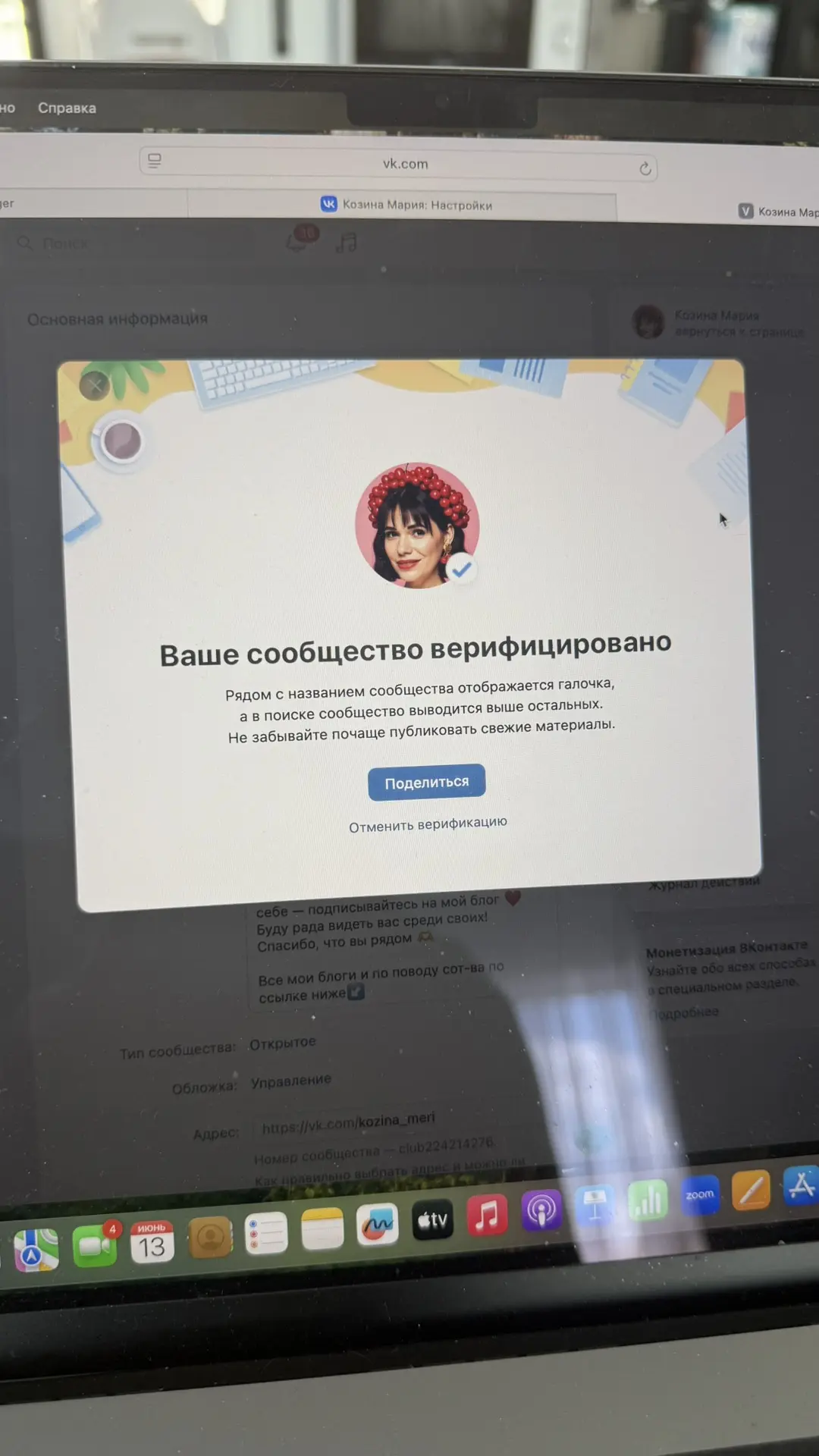 Поздравьте меня🥹🥰🎉Получила сегодня галочку в ВКонтакте😍