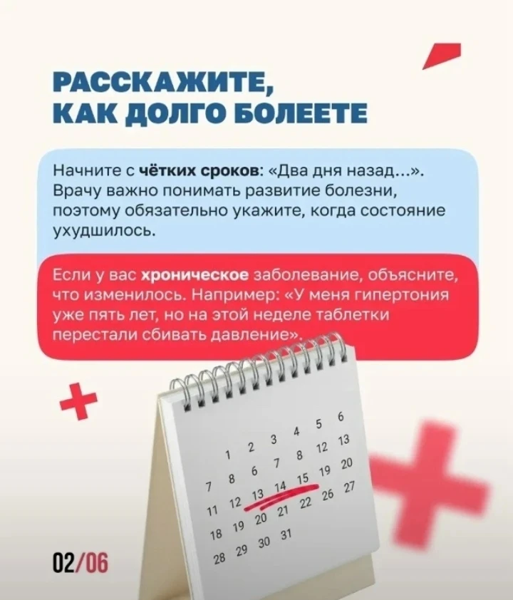 #боровскаяцрб ☝️🏥👨‍⚕️🌹Что нужно сделать перед визитом к врачу 🩺 

От волнения в кабинете легко з