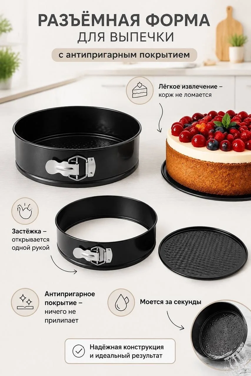 Идеальная разъёмная форма для выпечки 🧁