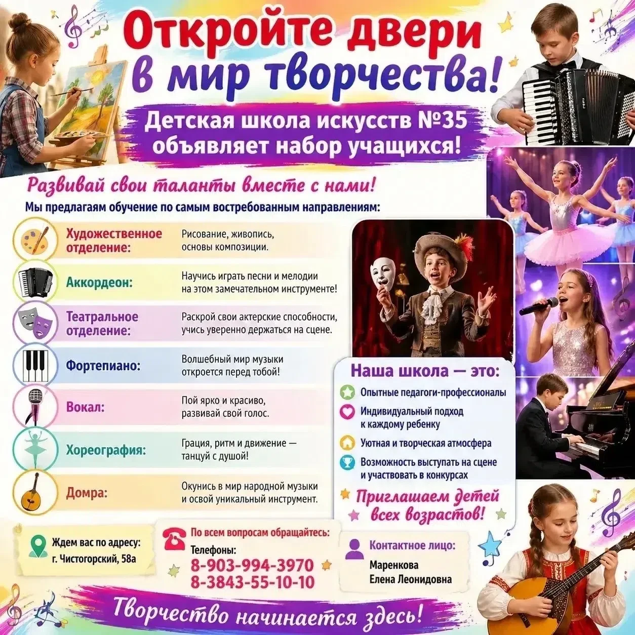 🎨🎶 Детская школа искусств №35 приглашает на обучение! 🎬🏫