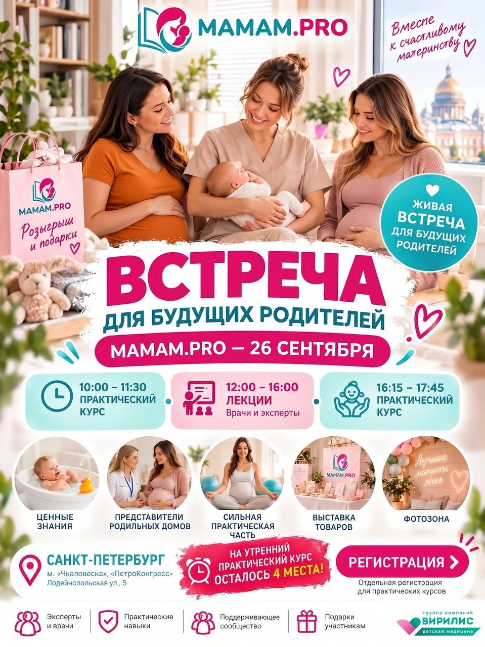 Встреча для будущих родителей 26 сентября😍