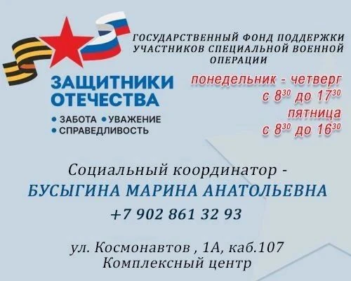Важная информация

 В нашем округе работает филиал Фонда «Защитники Отечества», который помогает вет