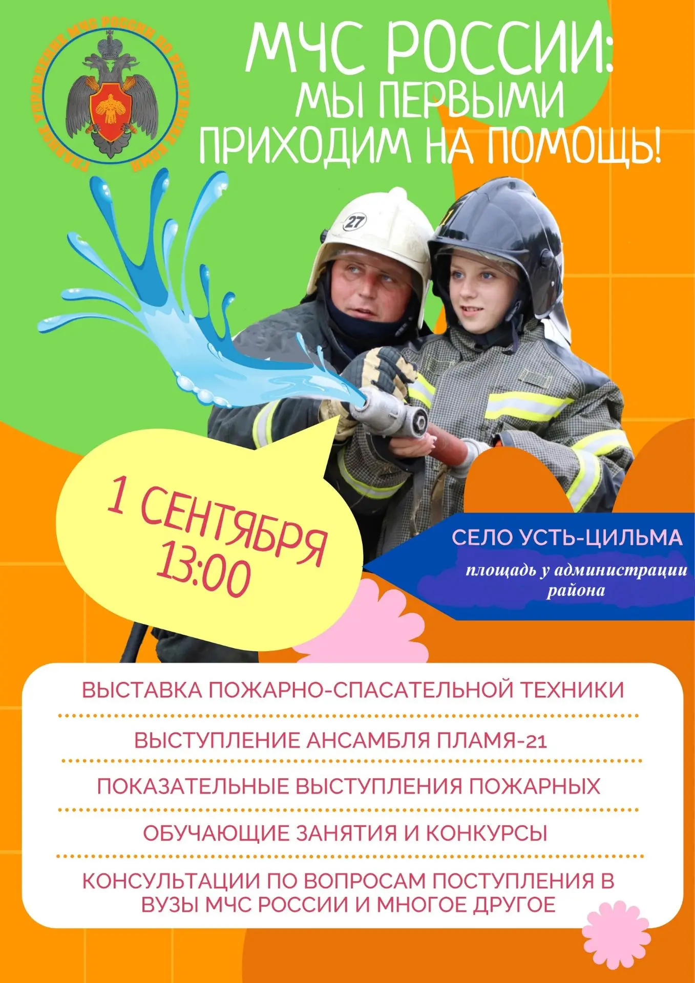 Внимание! Место проведения мероприятия изменилось!