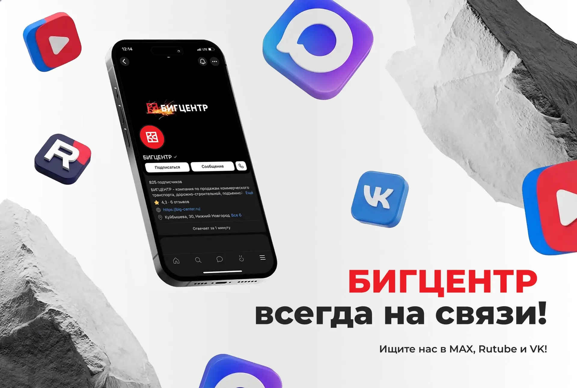 Мы в соцсетях! 

🆕 Следите за новинками, акциями и полезными материалами - ВКонтакте, Telegram, МАХ