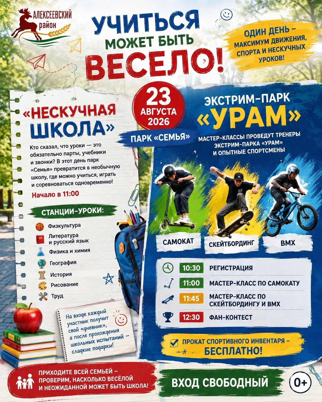 23 августа приглашаем всей семьёй в парк «Семья»!