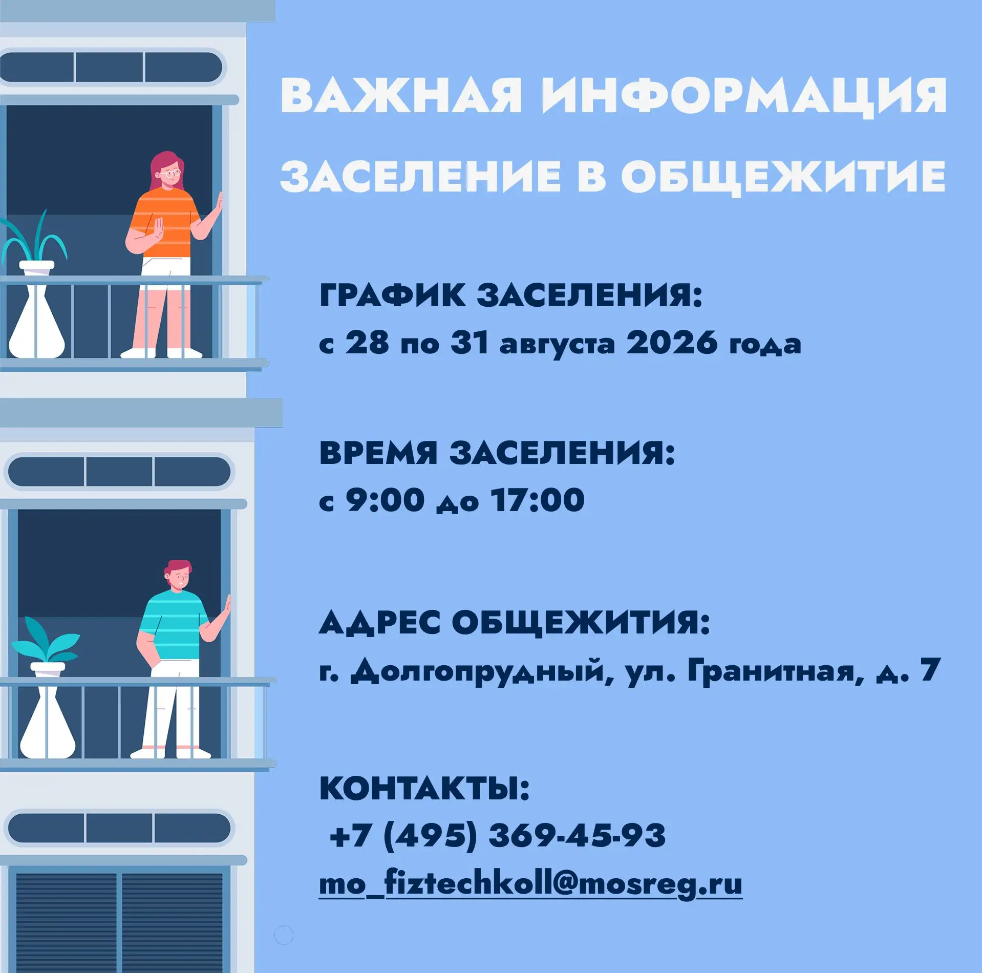 🏠 ЗАСЕЛЕНИЕ В ОБЩЕЖИТИЕ: ВАЖНАЯ ИНФОРМАЦИЯ