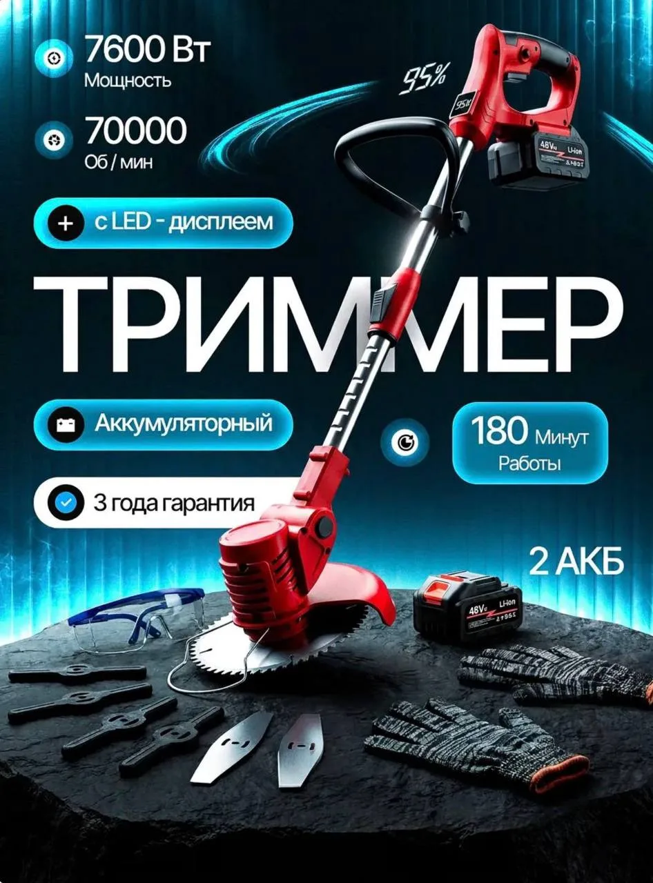 🔥Триммер аккумуляторный садовый🪵
