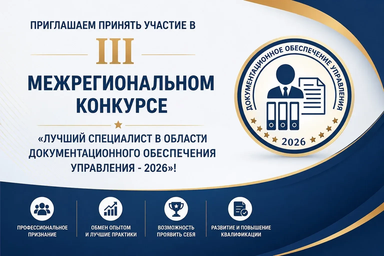🏆 Минтруда Дагестана приглашает жителей республики принять участие в III Межрегиональн...