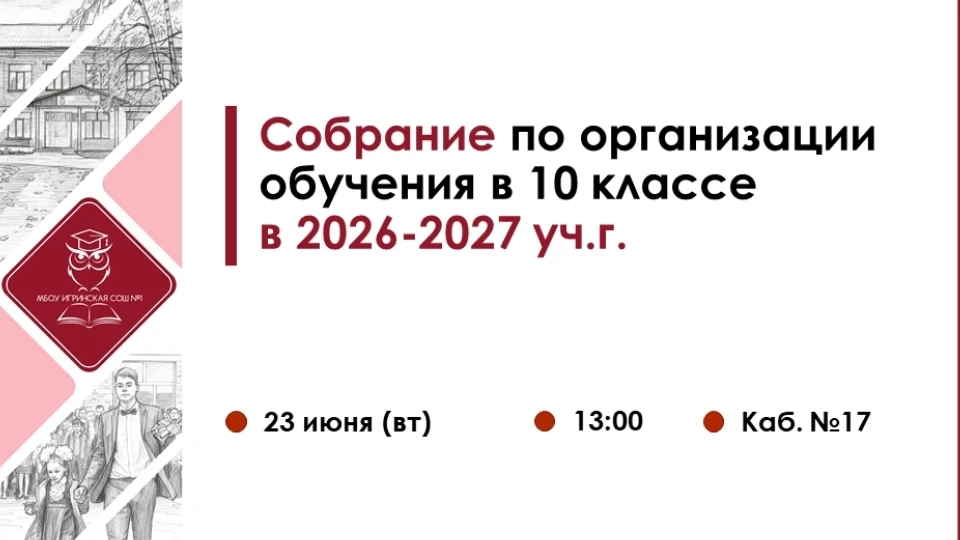 🔔 Уважаемые родители и будущие десятиклассники! 
 
Мы приглашаем вас на собрание, посвящённое орган