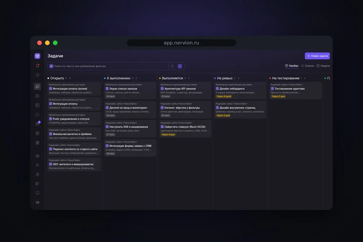 🚀 Выложил свой таск-трекер Нервион в open source, бесплатно. Два года делал для своего...