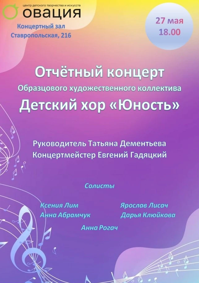🎶27 мая 2026 года состоялся Отчетный концерт образцового художественного коллектива Де...