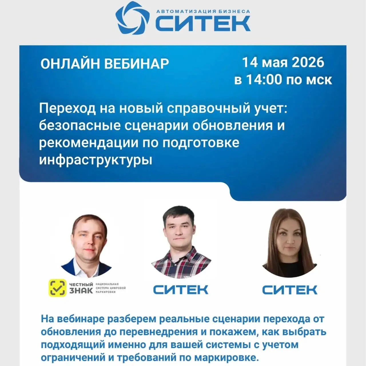 🔥🔥🔥 Приглашаем на онлайн вебинар «Как перейти на новый справочный учет в 1С без оста...