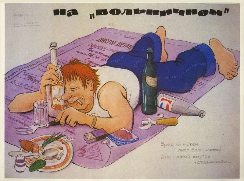 Кapикатура из жypнала "Крокодил" 1985 год.