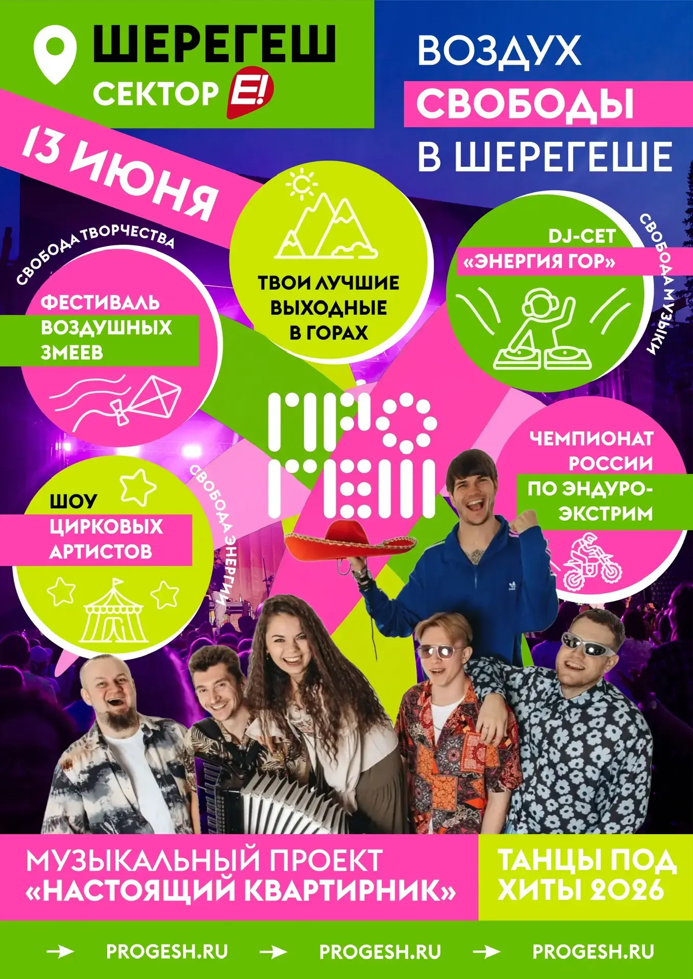 Когда горы встречаются с электронной музыкой — начинается ПРОГЕШ 2026 🔥

В этом году за пультом фес