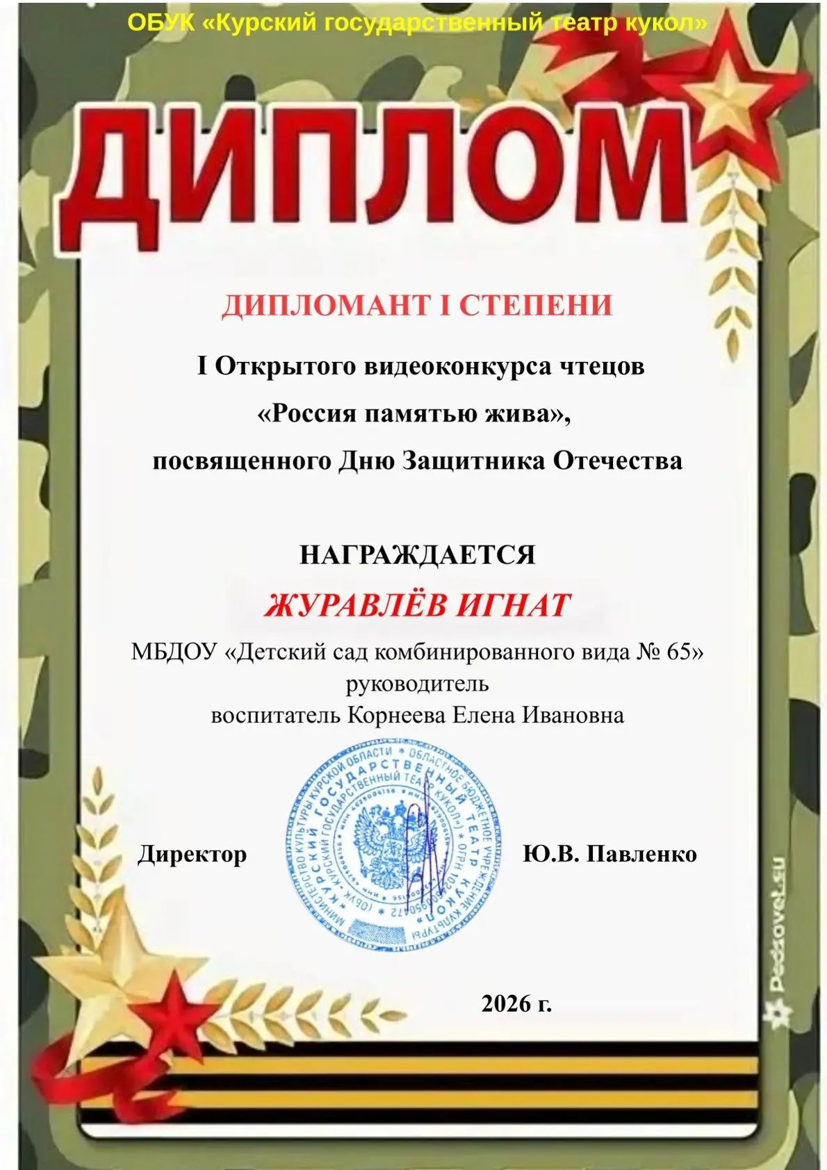 Рубрика  Наши достижения