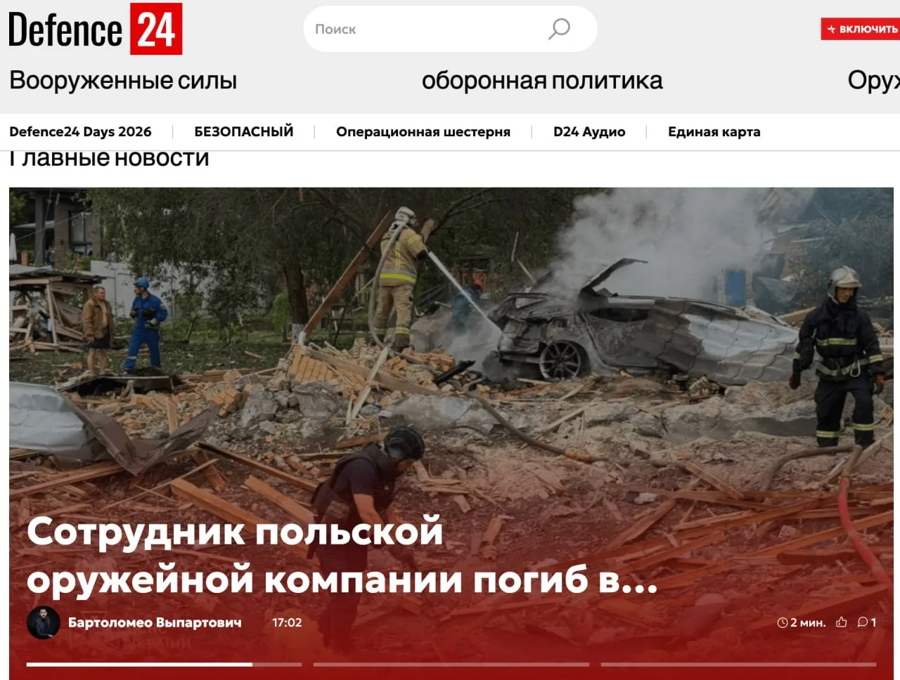 Сотрудник польской оружейной компании с какого-то перепуга лазал по Украине и был уничтожен нашей ра