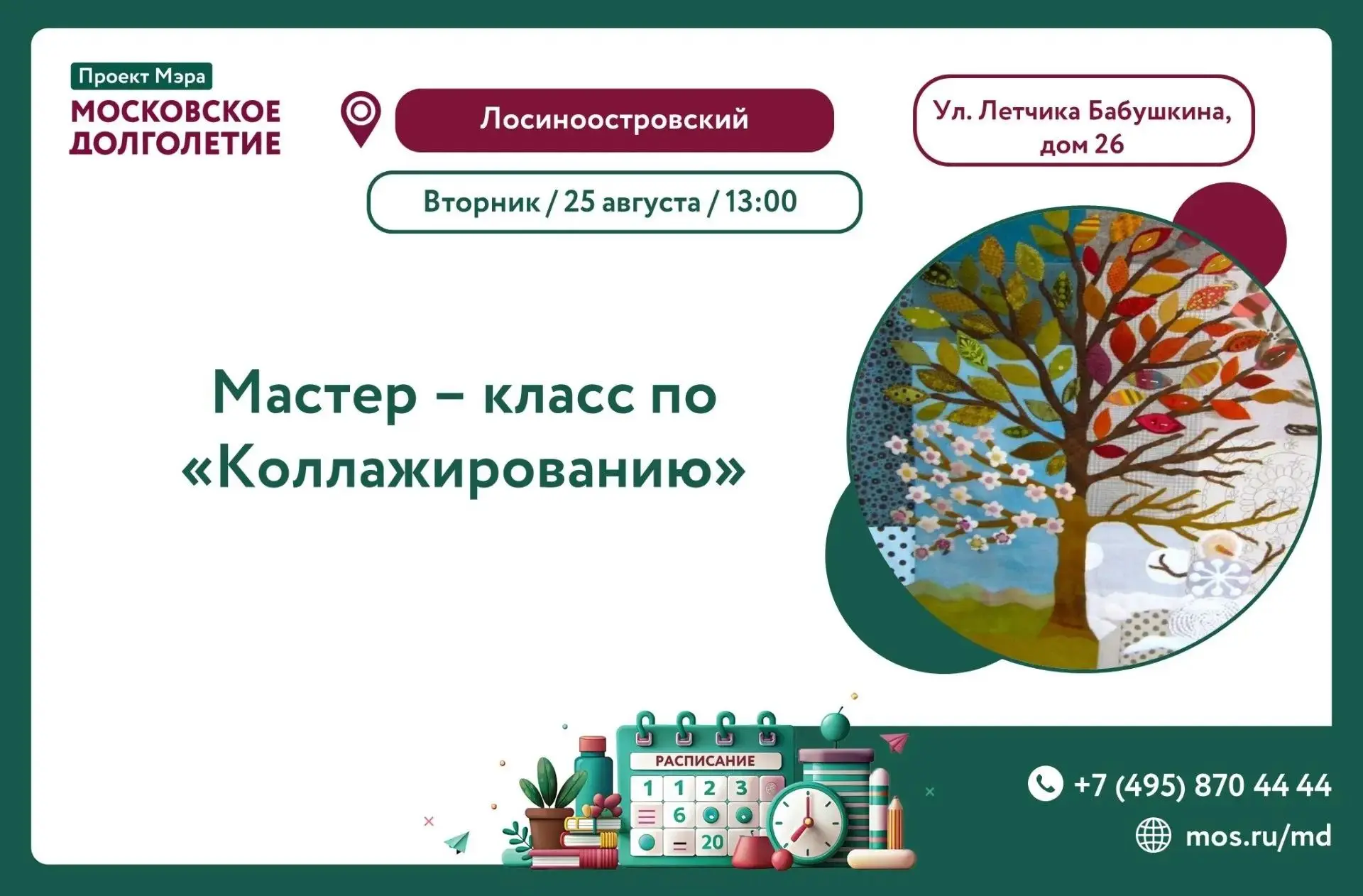 Напоминаем🤍