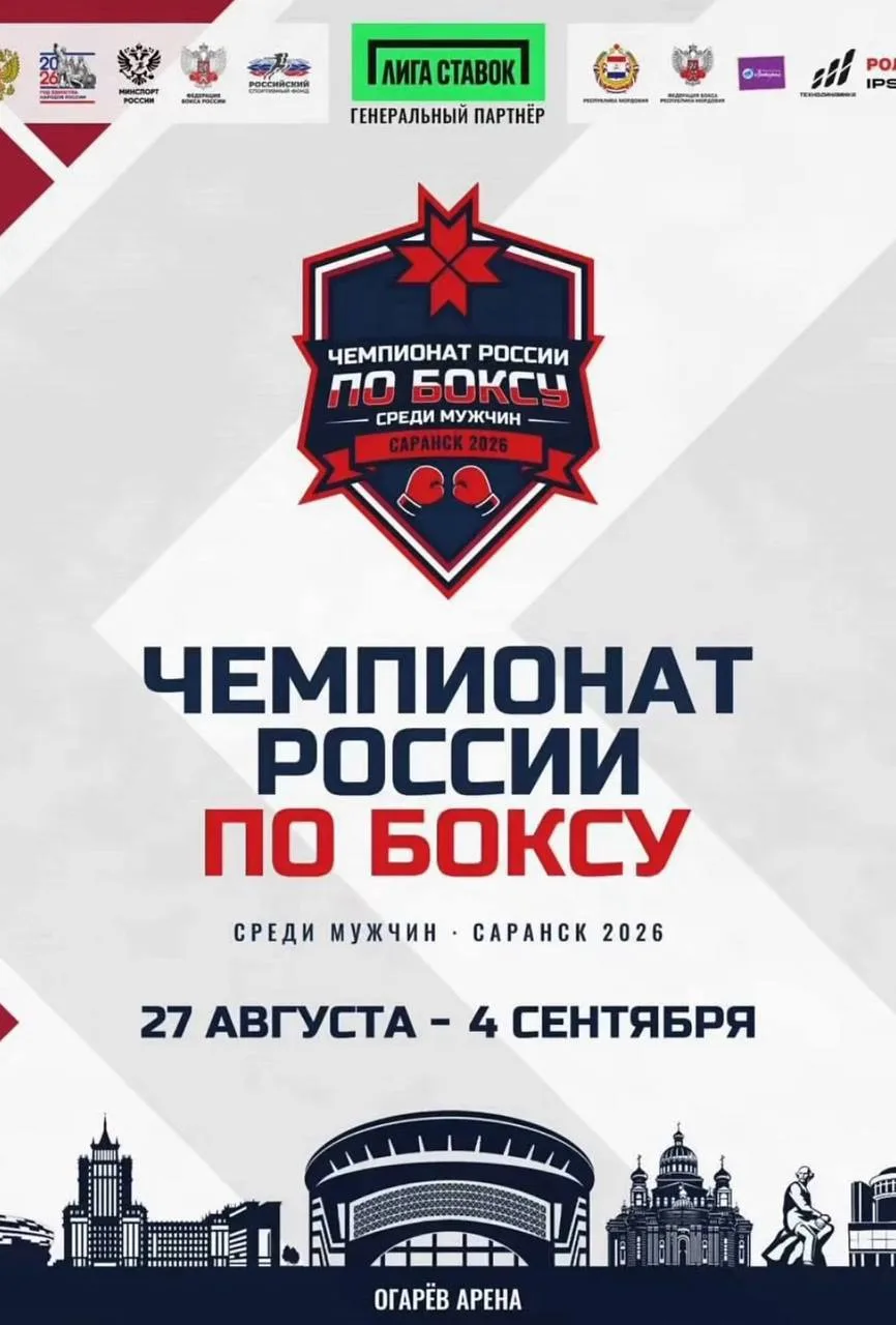 Трансляция Чемпионата России по боксу среди мужчин 2026: