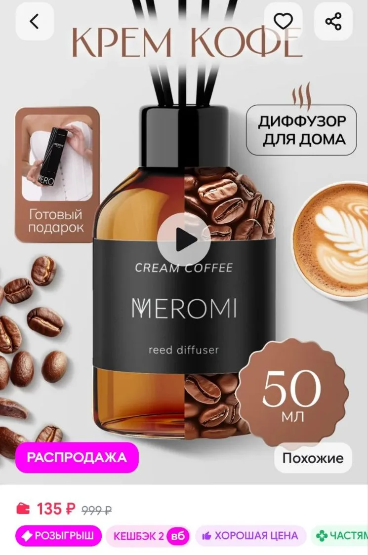 Диффузор для дома с фибровыми палочками ароматизатор Meromi