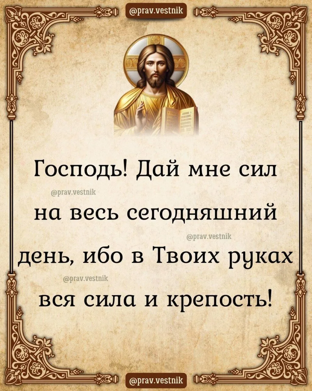 🙏 Да наполнит Господь вашу жизнь надеждой, верой и Своей благодатью.