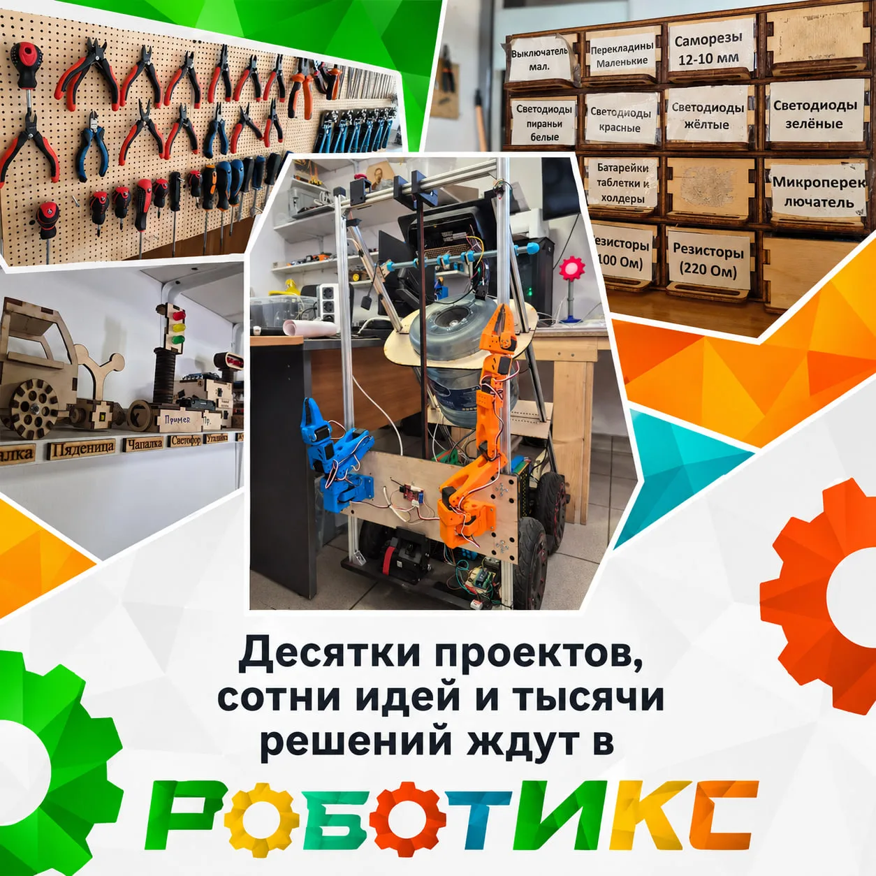 🏠 Снова в РоботИКС!