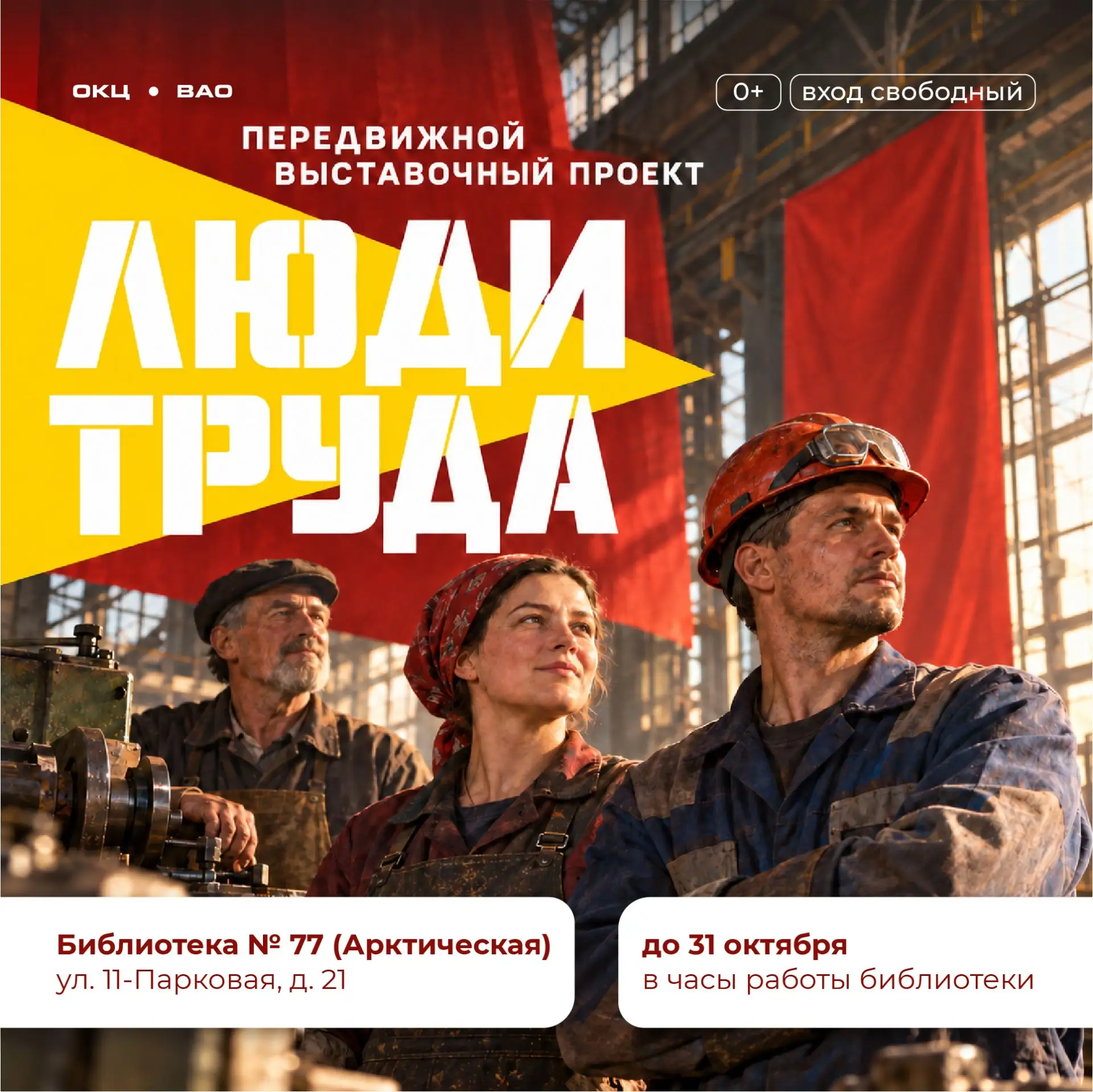Выставка о большом труде 🛠️