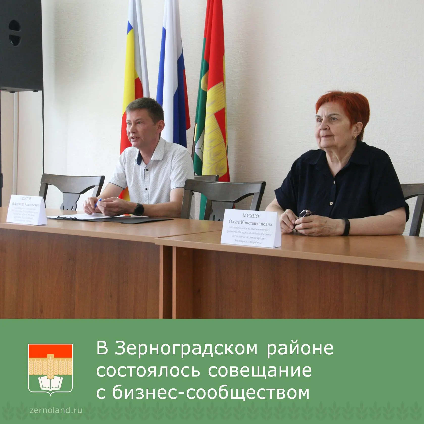 📌27 августа в Администрации Зерноградского района состоялось совещание с бизнес-сообще...